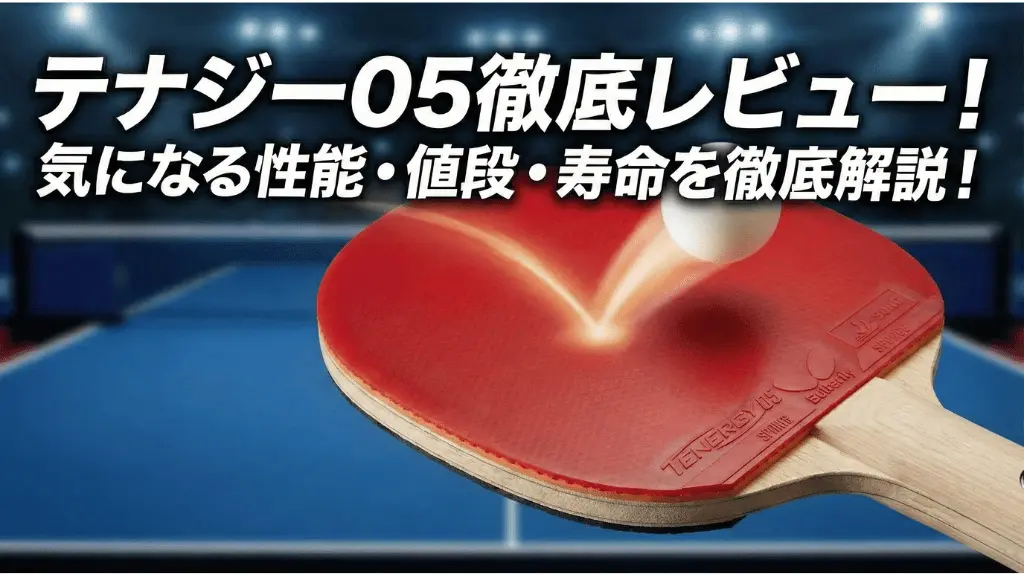 テナジー05