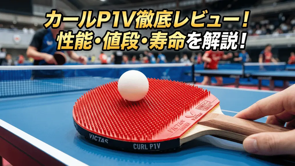 カール P1V