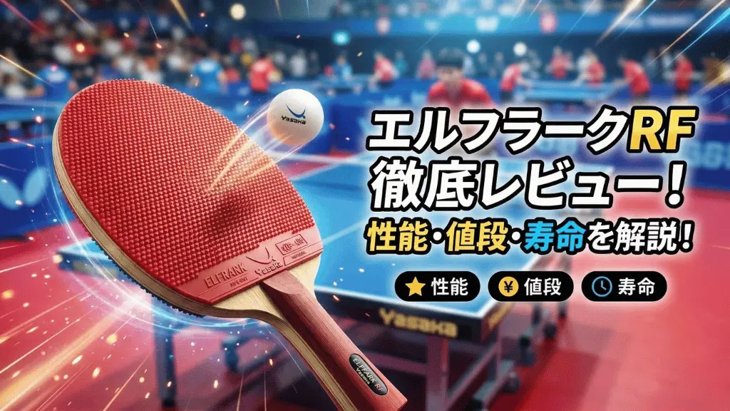 エルフラークRF