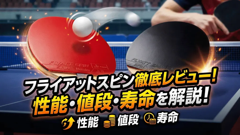 フライアット スピン