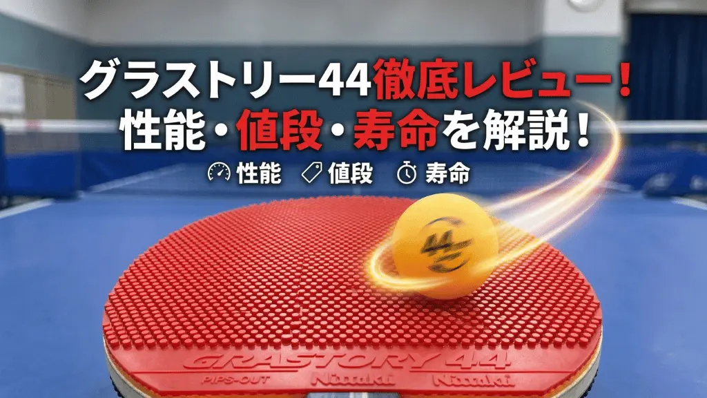 グラストリー44