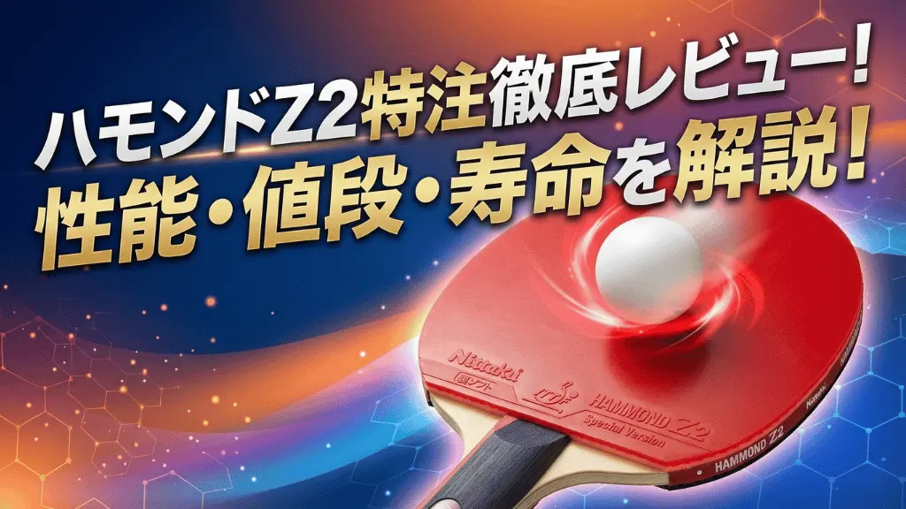 ハモンドZ2特注
