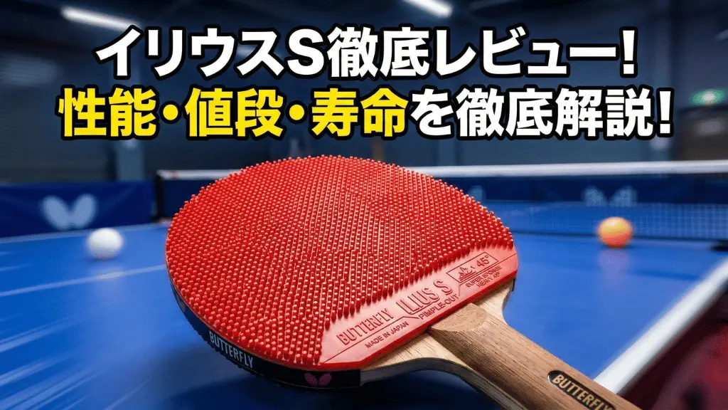 イリウスS