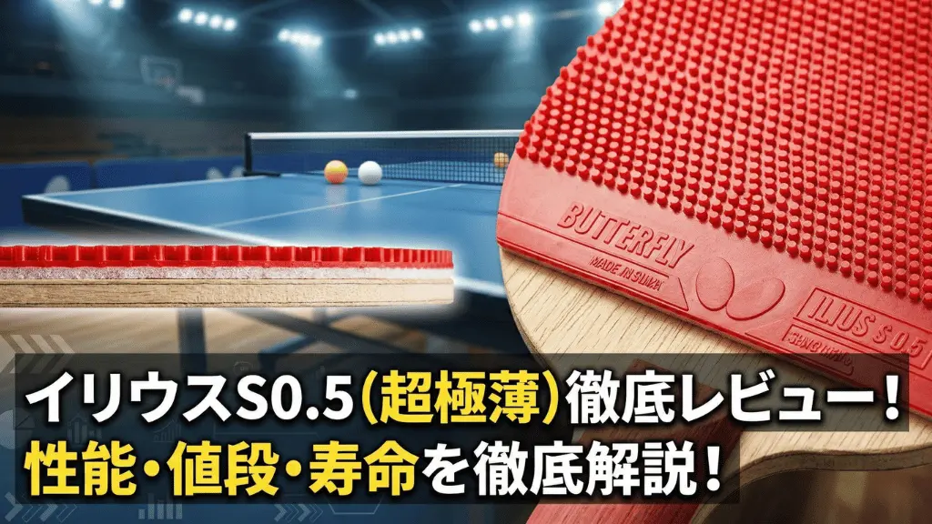 イリウスS0.5