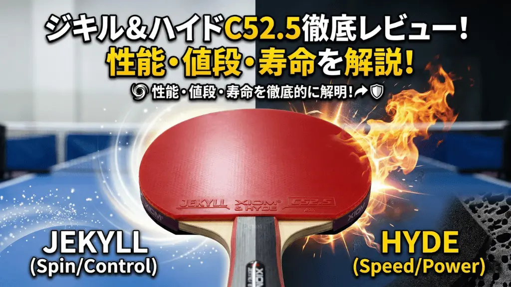 ジキル＆ハイド C52.5