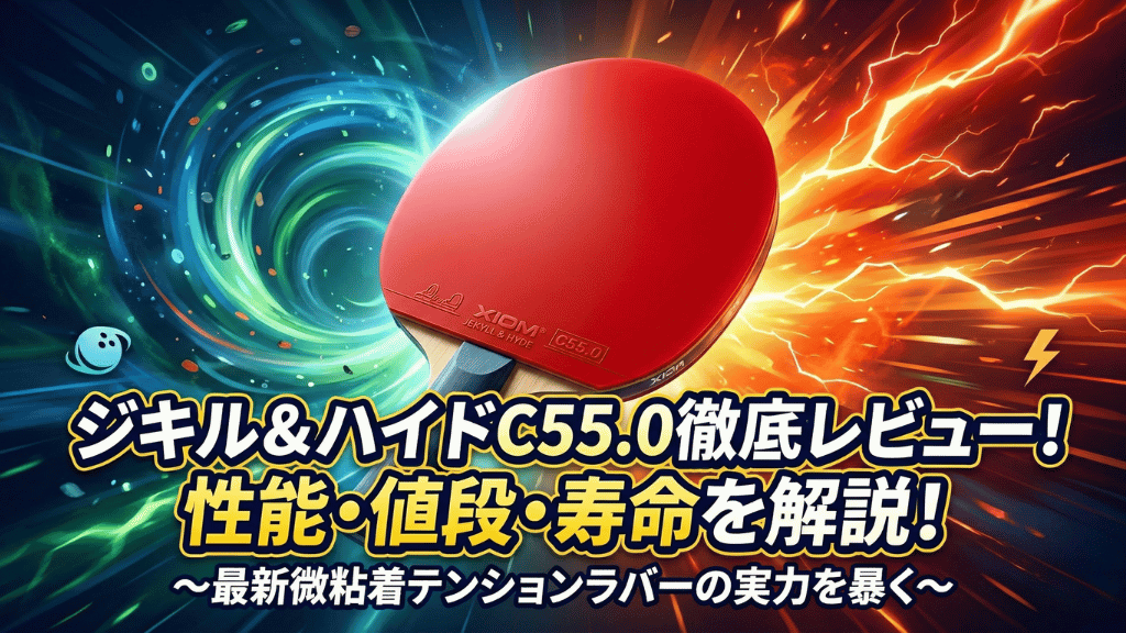 ジキル＆ハイド C55.0