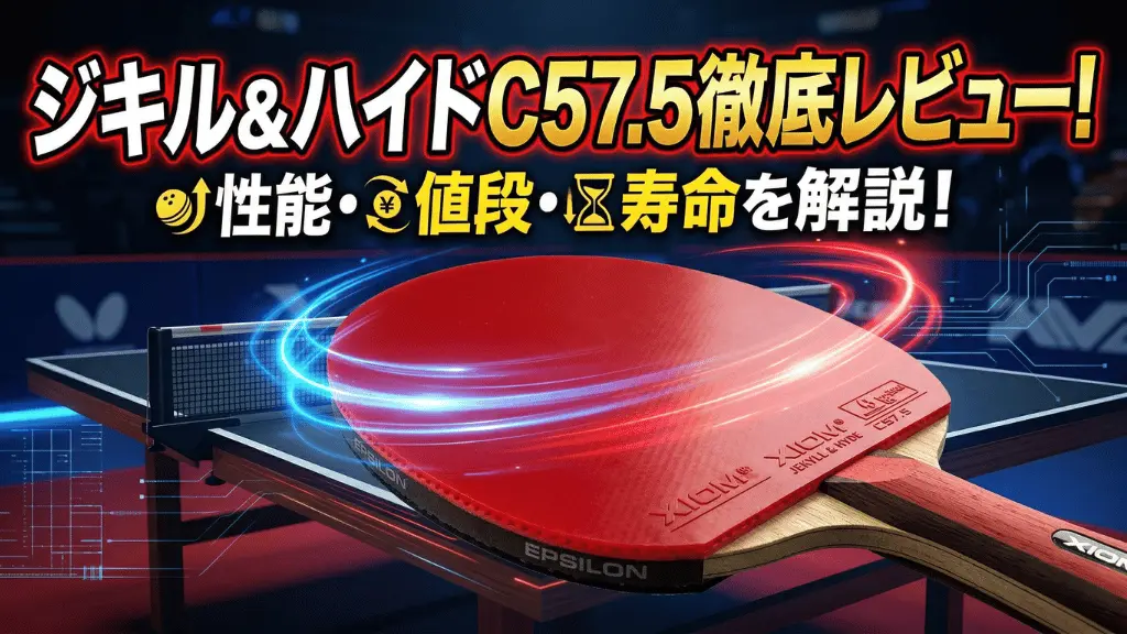 ジキル＆ハイド C57.5