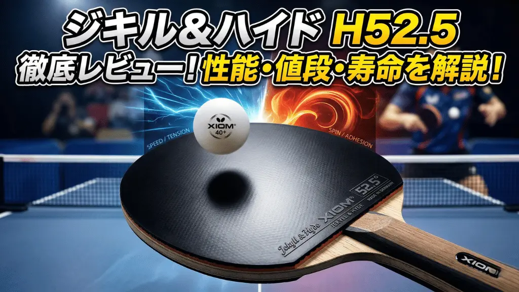 ジキル＆ハイド H52.5