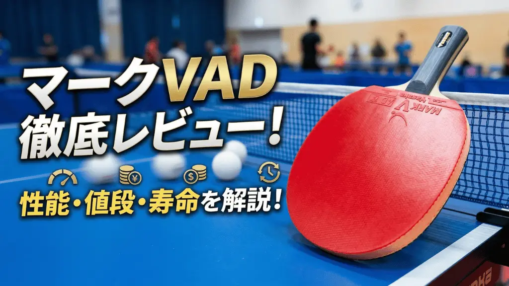マーク V AD