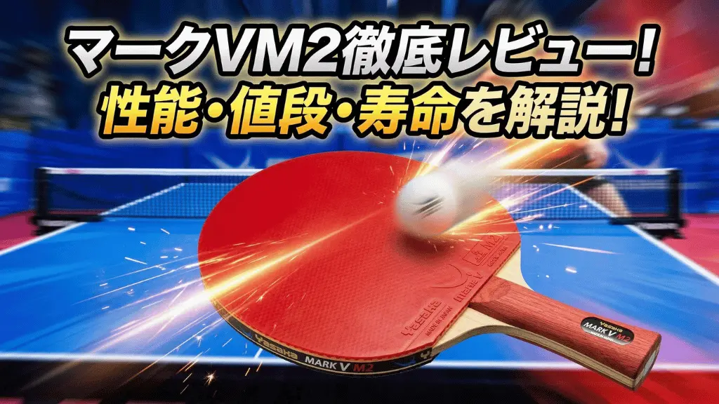マーク V M2