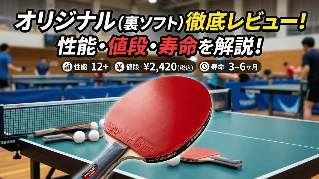 オリジナル（裏ソフト）