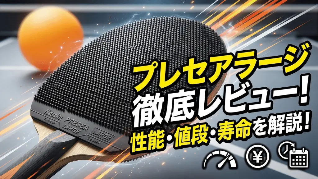 プレセアラージ