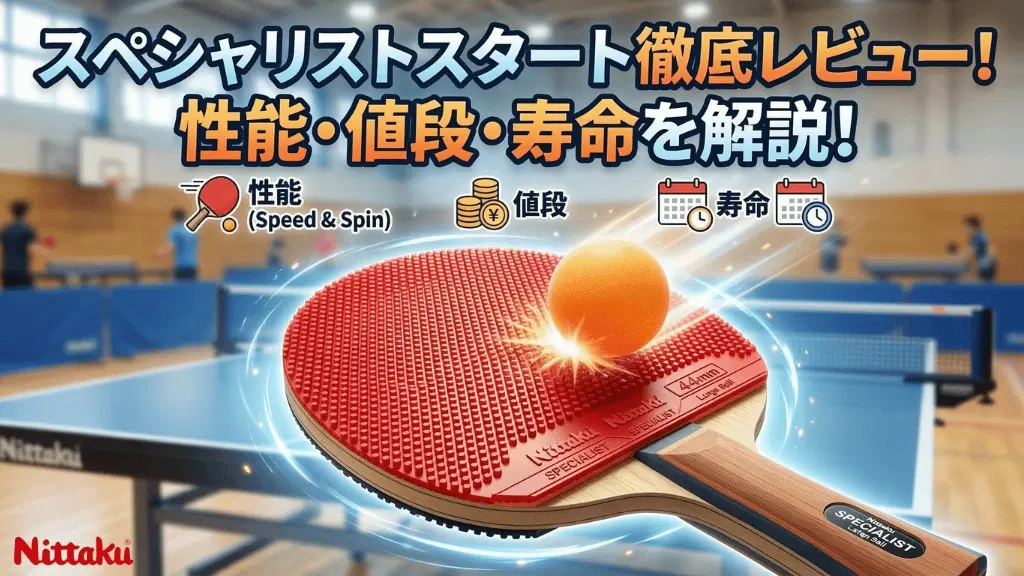 スペシャリストスタート