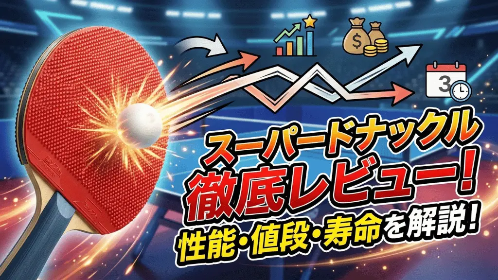 スーパー ドナックル