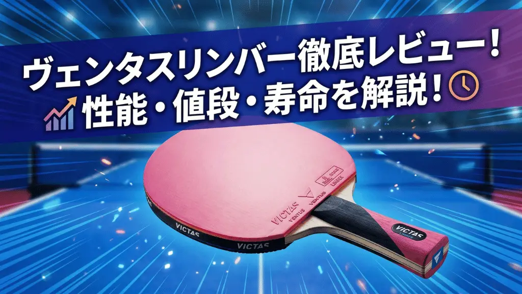 ヴェンタス リンバー