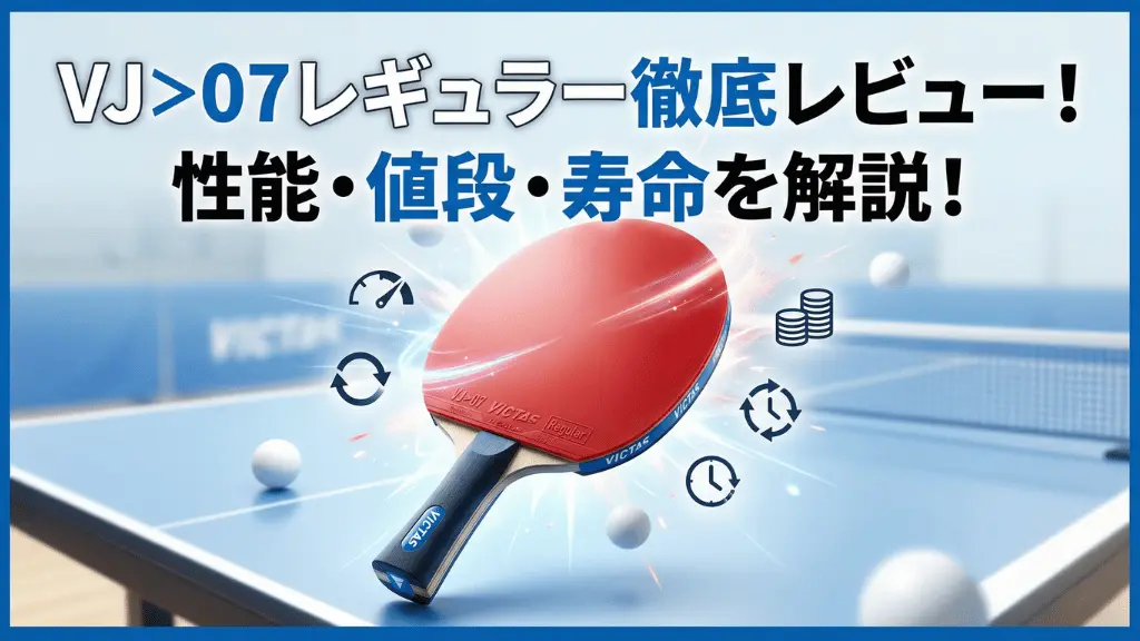 VJ>07 レギュラー