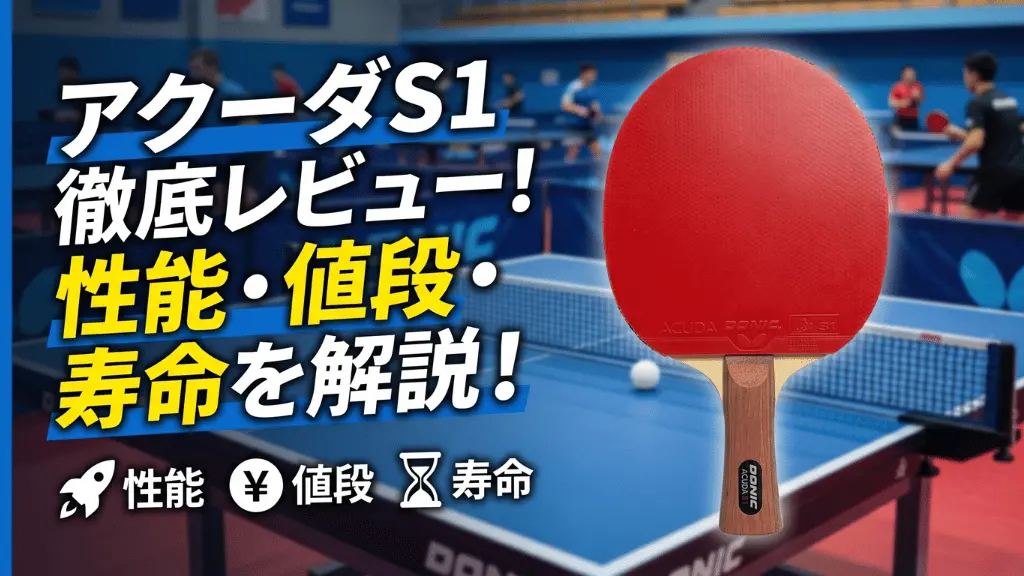 アクーダS1