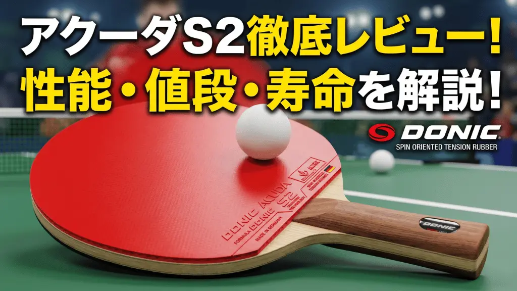 アクーダS2