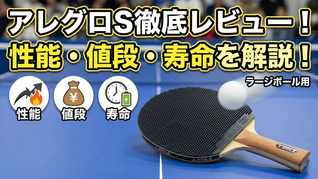 アレグロ S