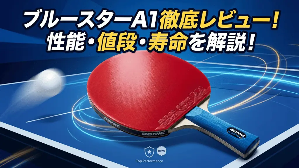 ブルースターA1