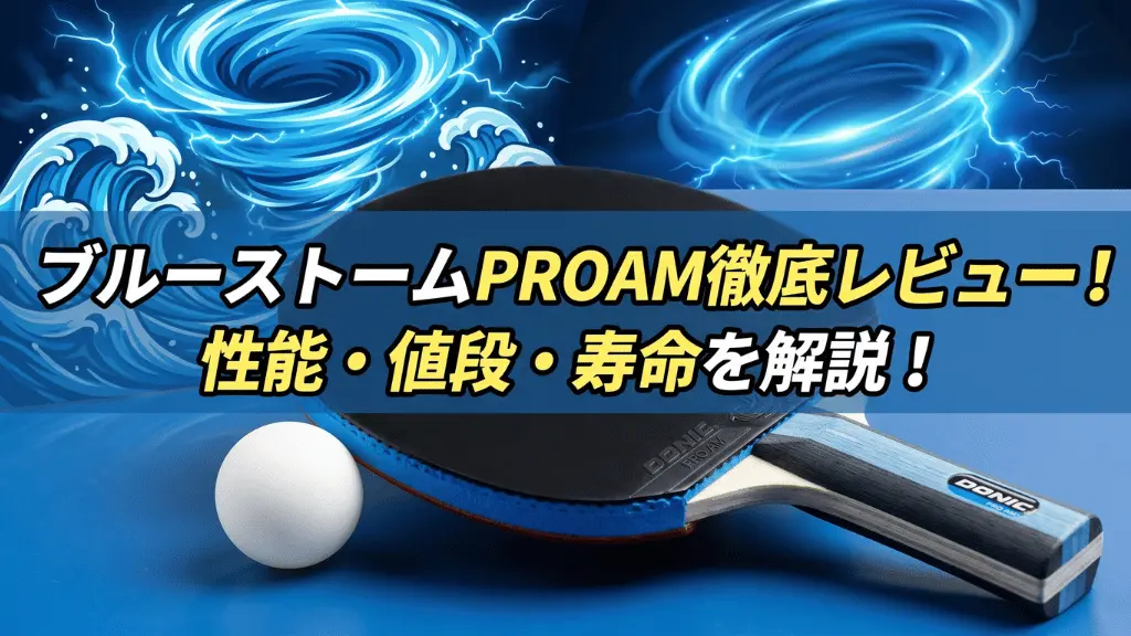 ブルーストーム PRO AM