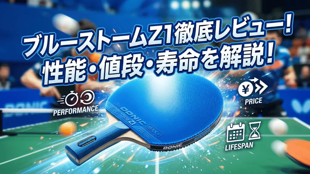 ブルーストームZ1