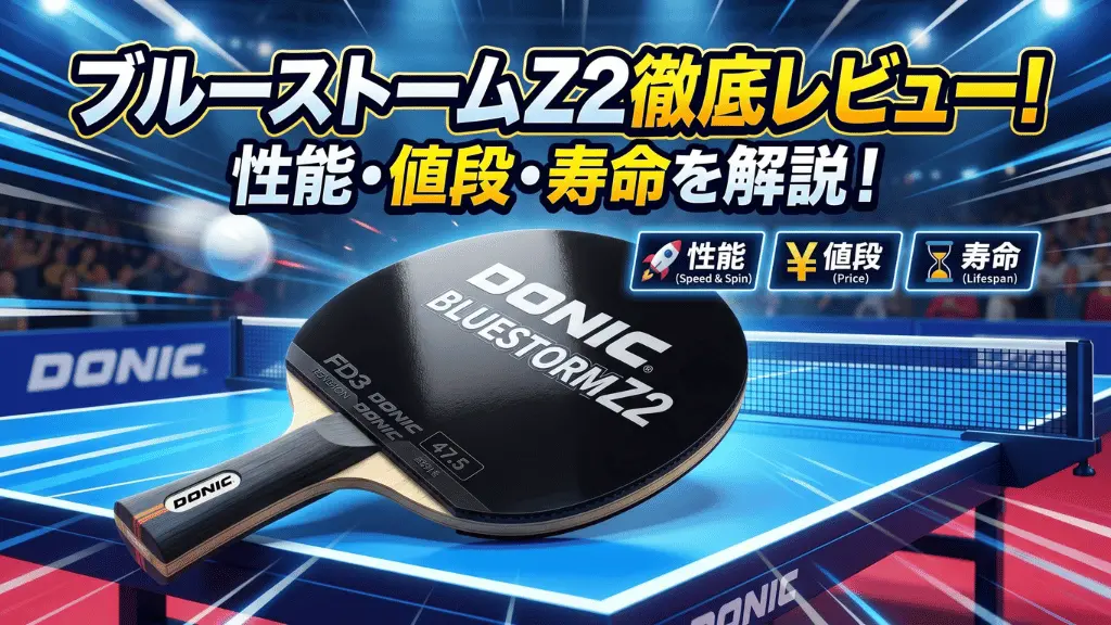 ブルーストームZ2