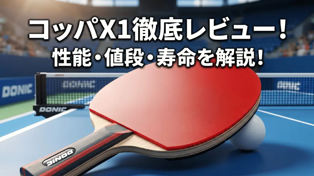 コッパX1