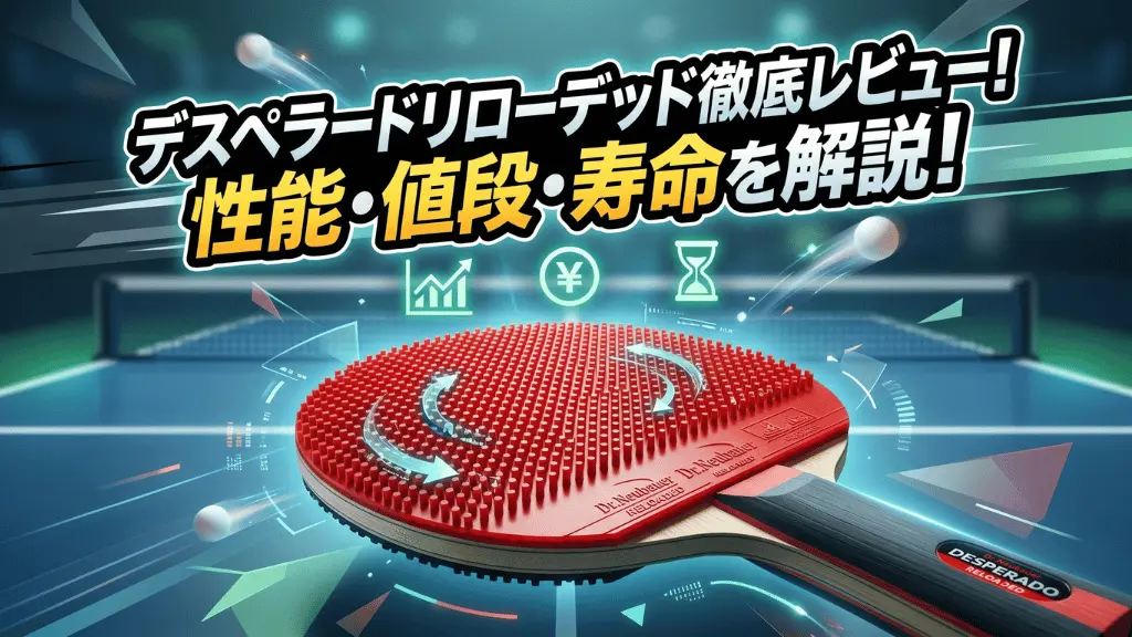 デスペラードリローデッド