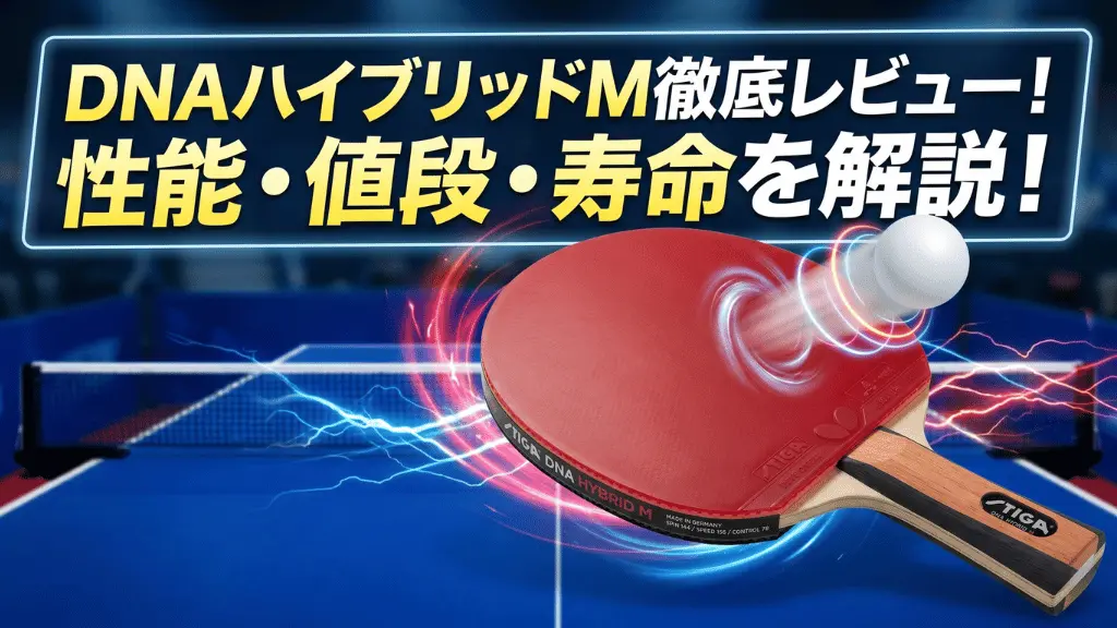 DNA ハイブリッド M