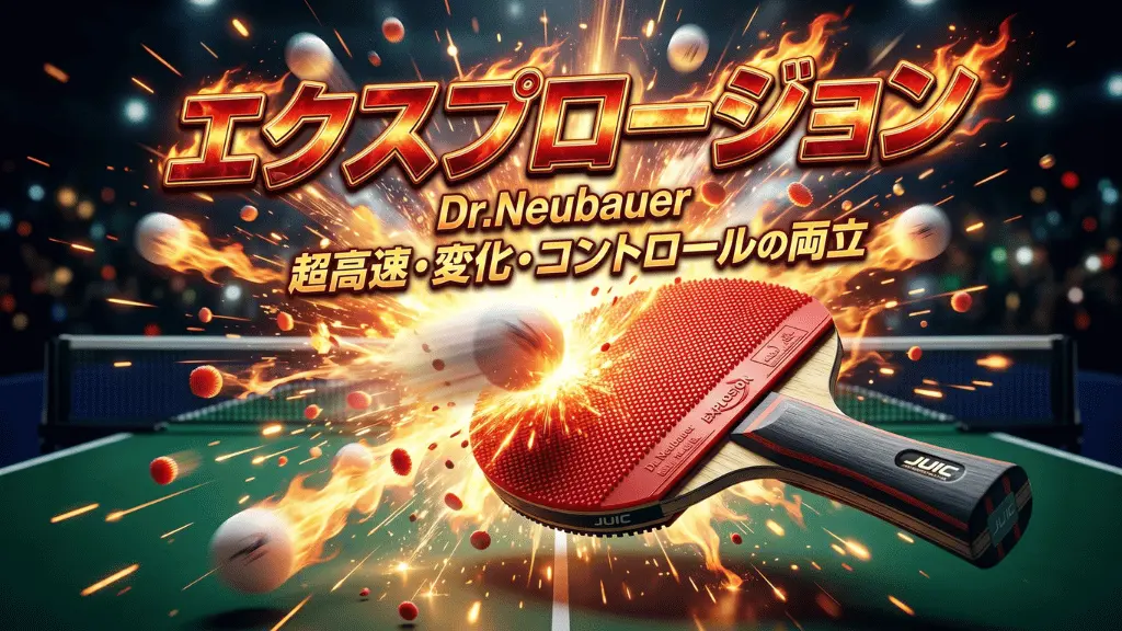 エクスプロージョン