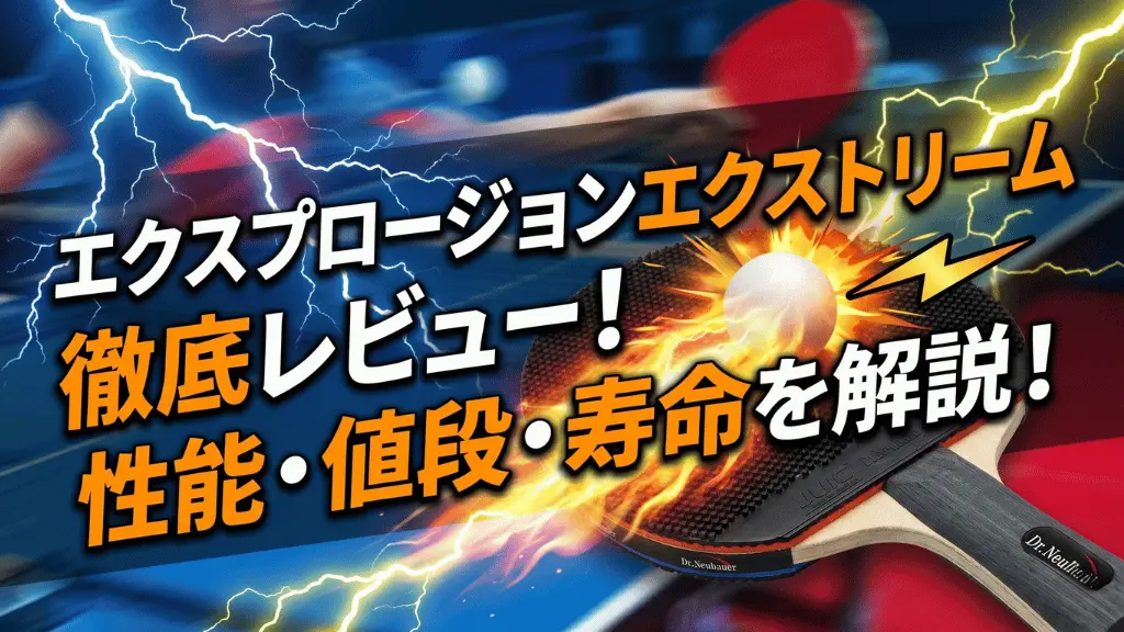 エクスプロージョン エクストリーム