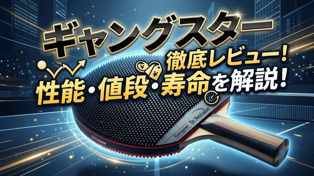 ギャングスター