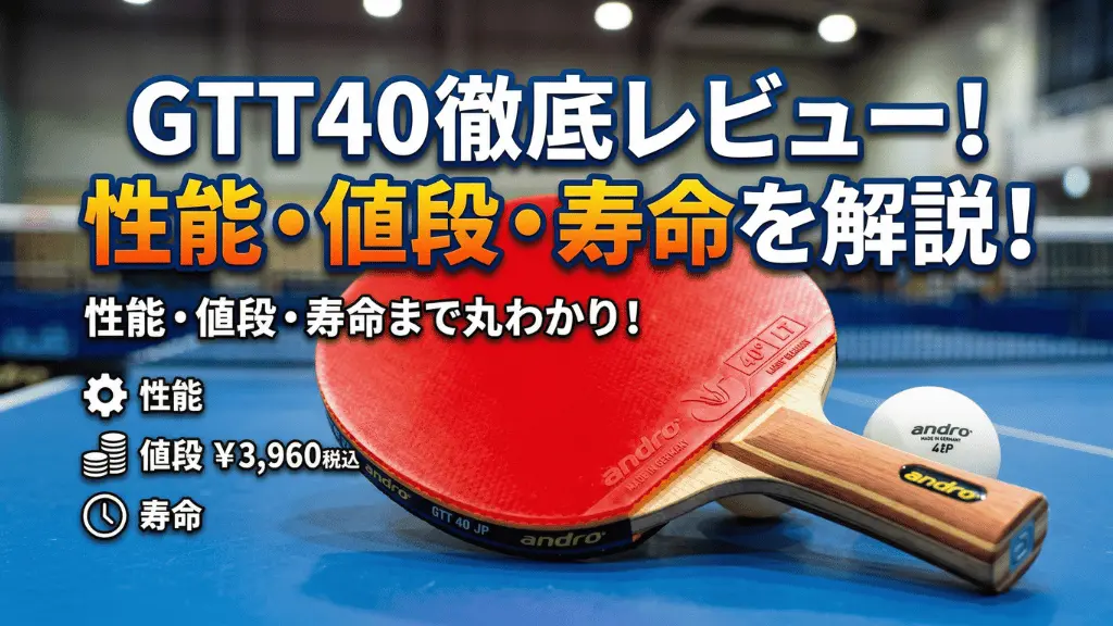 GTT 40
