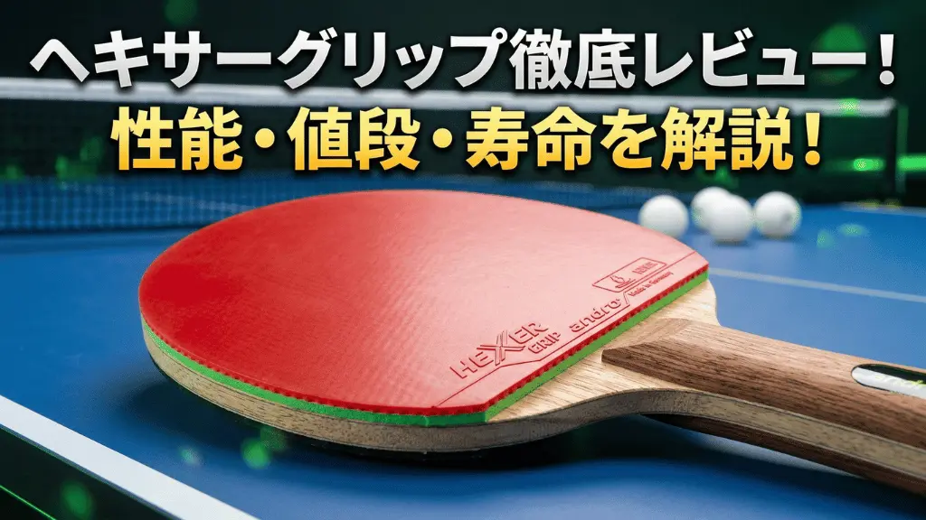 HEXER GRIP