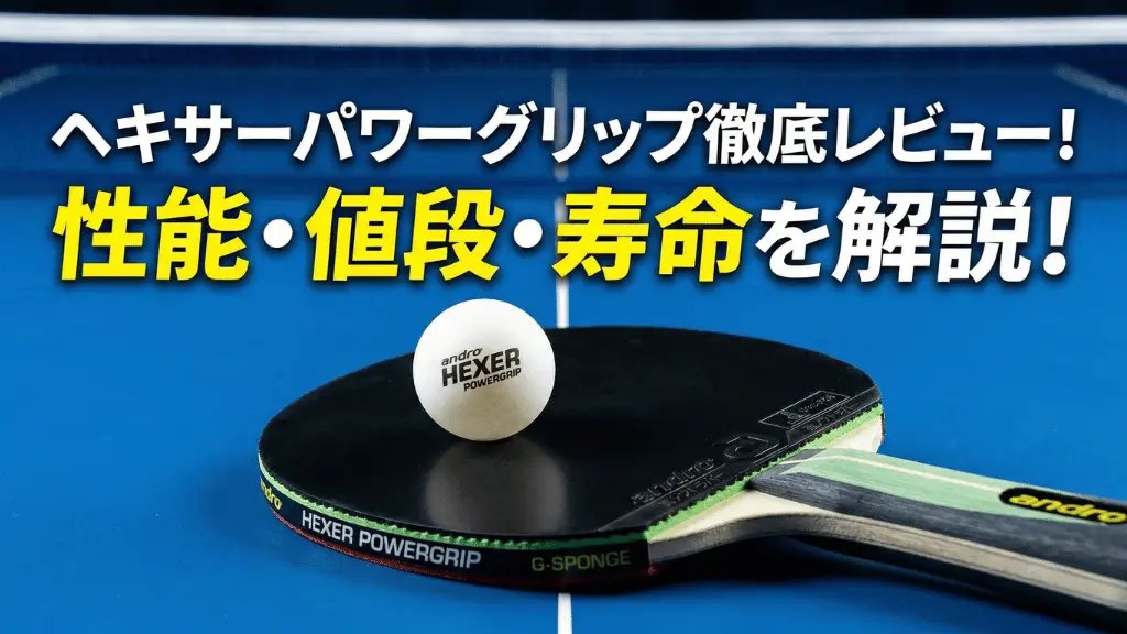 HEXER POWERGRIP