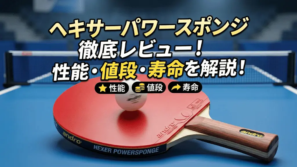 HEXER POWERSPONGE