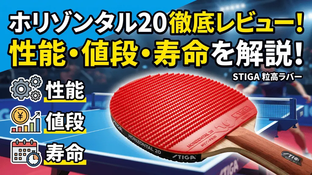 ホリゾンタル 20
