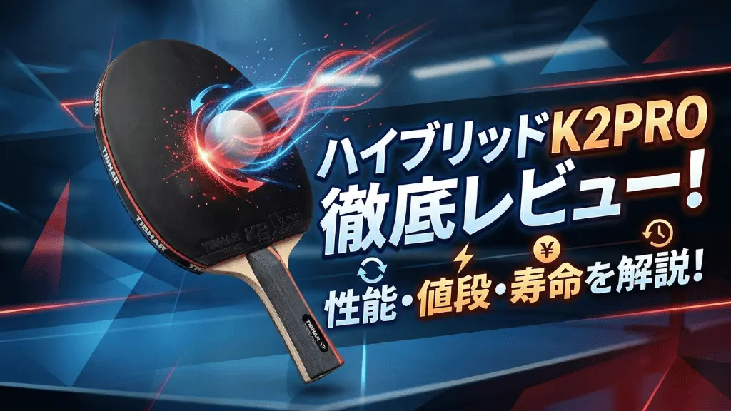 ハイブリッドK2 PRO