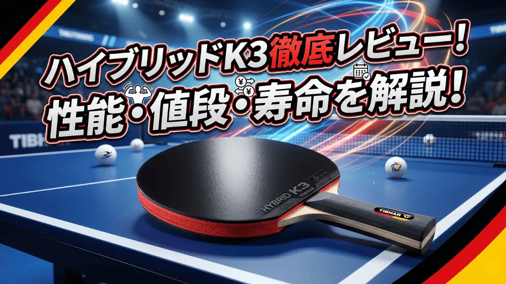 ハイブリッド K3