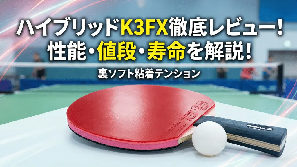 ハイブリッドK3 FX
