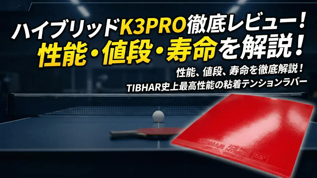 ハイブリッドK3 PRO