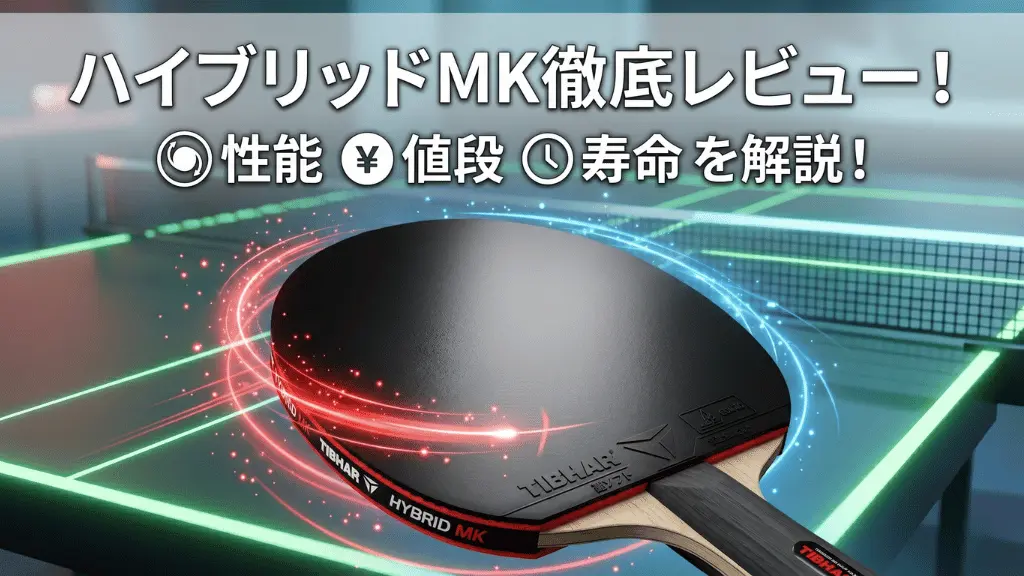 ハイブリッド MK