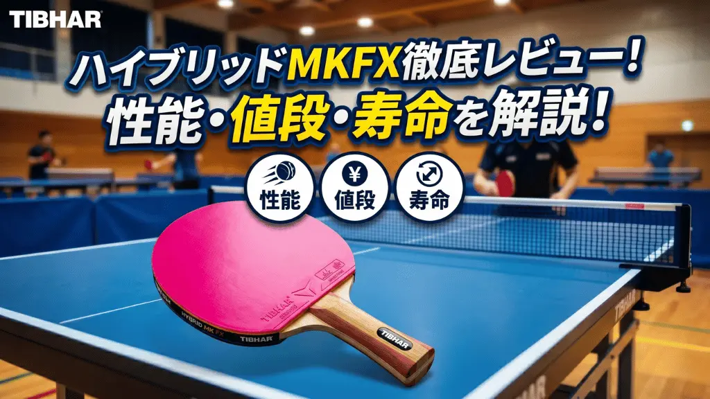 ハイブリッドMK FX