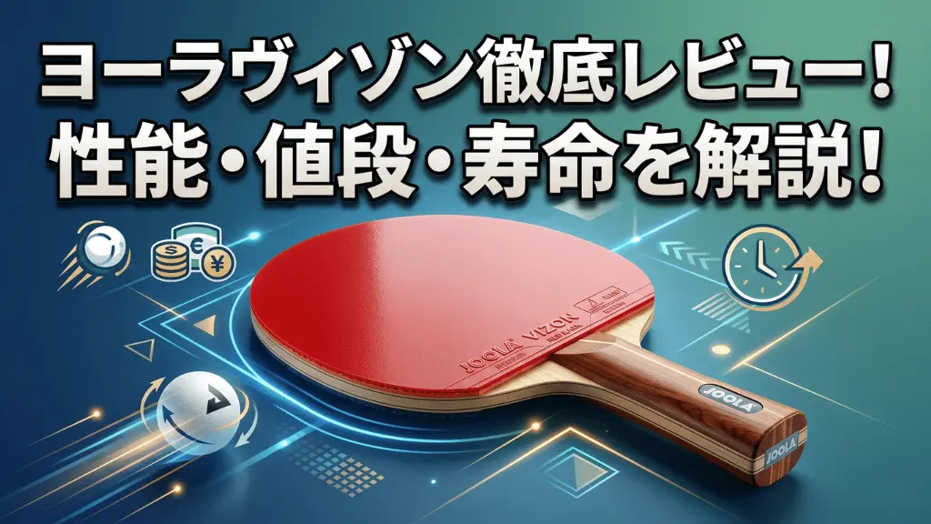 ヨーラ ヴィゾン