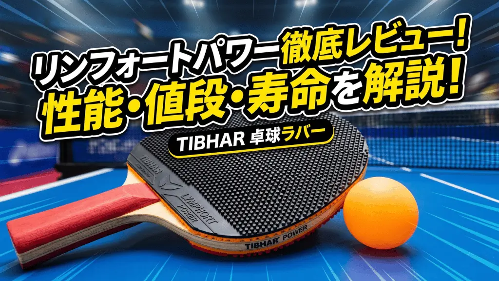 リンフォート パワー
