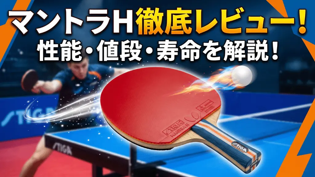 マントラ H