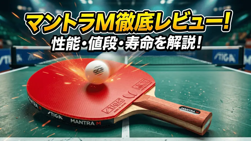 マントラ M
