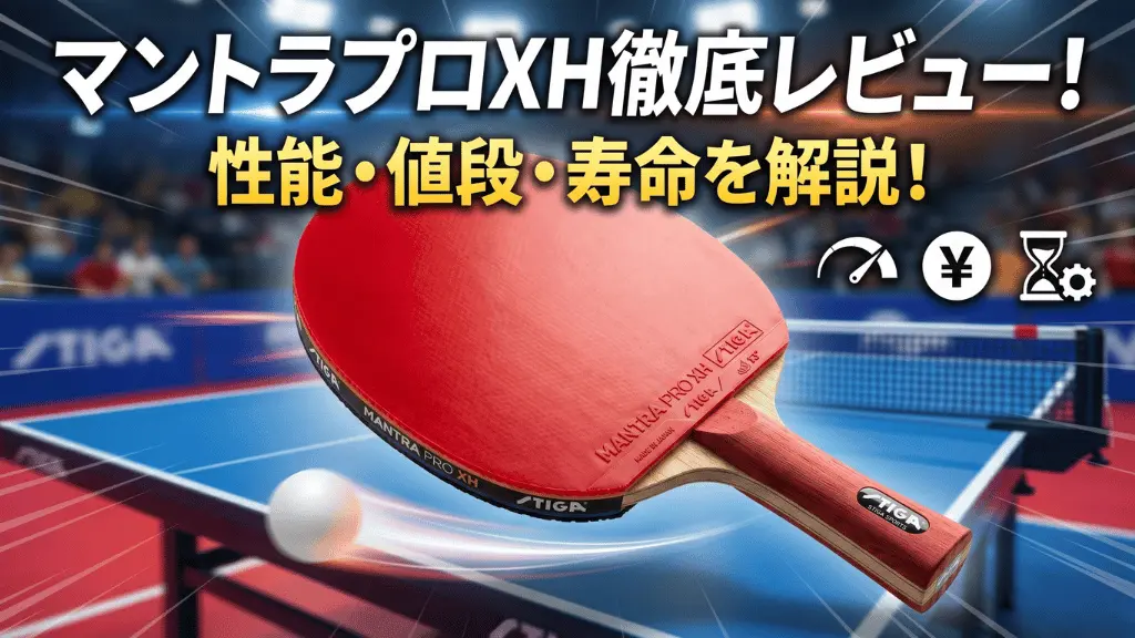 マントラ プロ XH