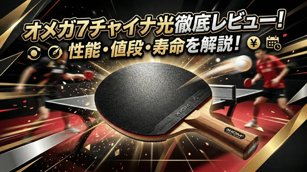 オメガ 7 チャイナ 光